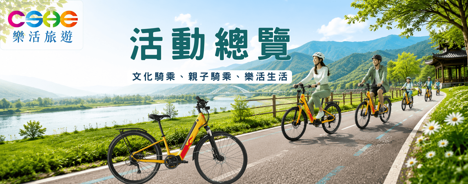 活動總覽