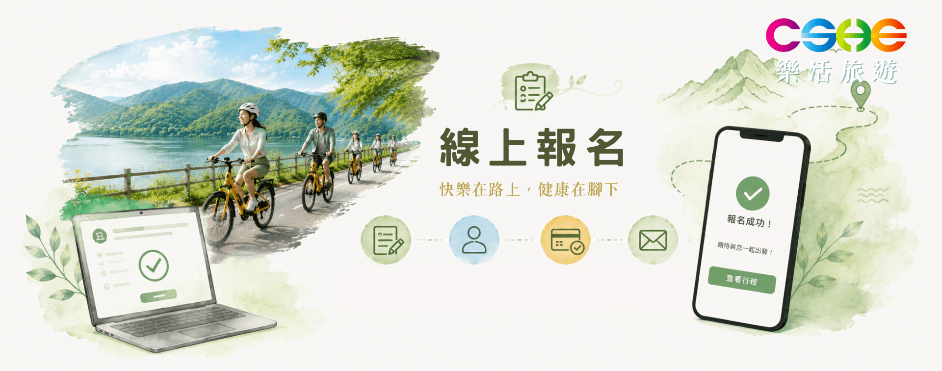 線上報名