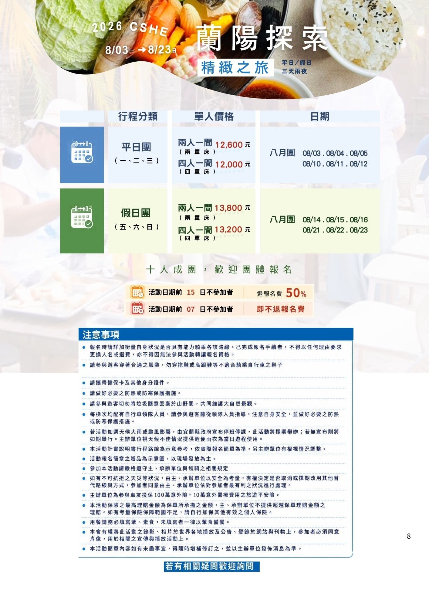 活動流程 8